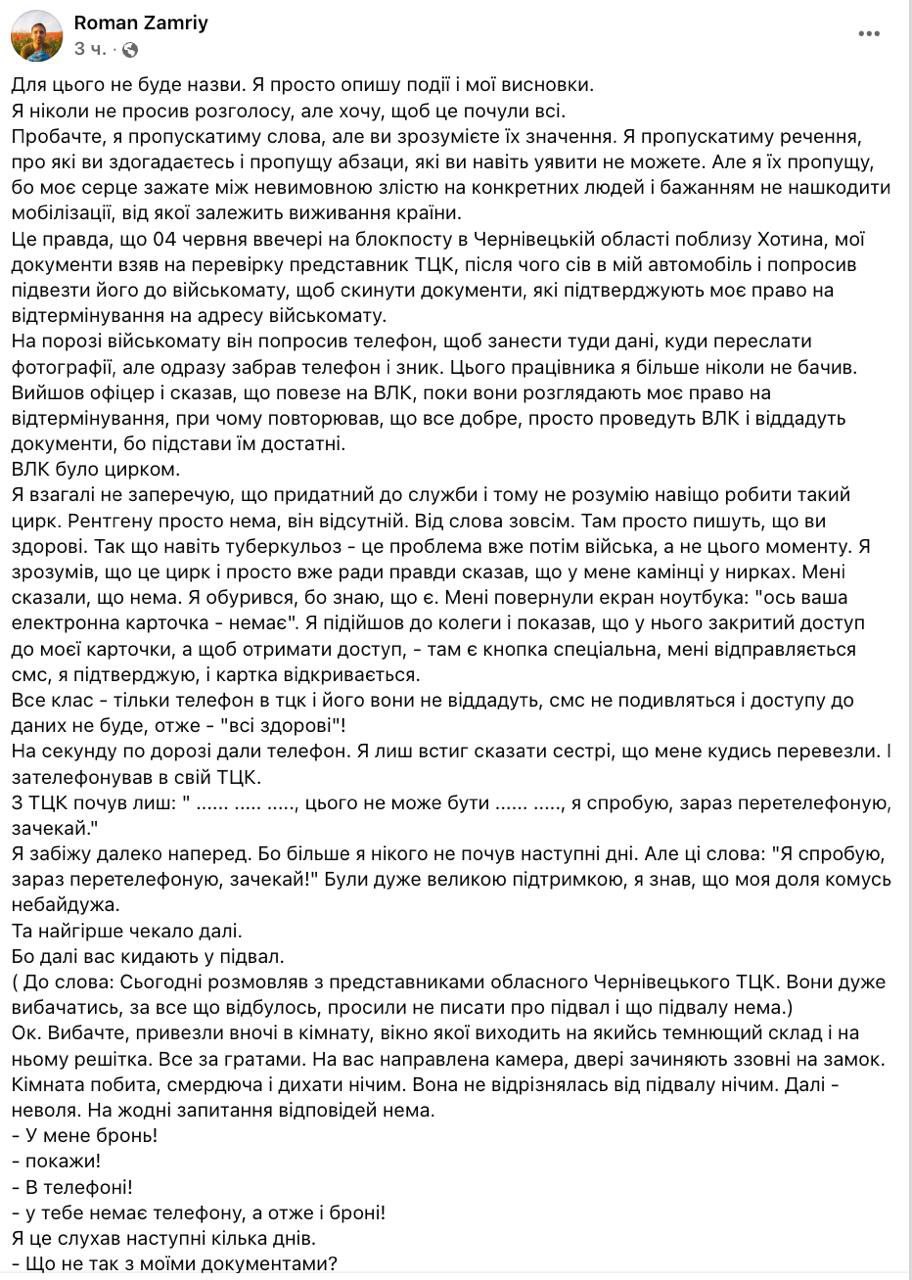 Волонтёр Роман Замрий провел три дня в подвале ТЦК и был мобилизован, хотя имел право на отсрочку. При этом Замрий прошел все стадии в ТЦК - у него похитили телефон, он прошел экспресс-комиссию, на него оказывали давлении и т.д.
