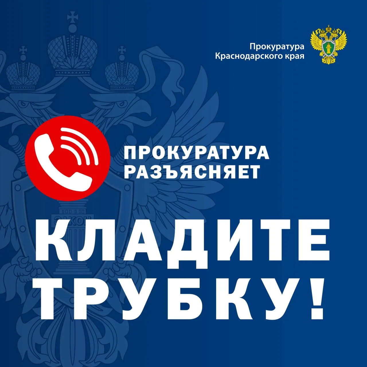 Мошенники в популярны игре выходят на детей Злоумышленники начали использовать популярную игру чтобы втягивать несовершеннолетних в мошеннические схемы Они знакомятся со школьниками в игровых чатах затем переводят общение в мессенджер под предлогом обсуждения игры и дальше разыгрывают сценарий с сотрудниками кибербезопасности запугивая ребенка обвинениями и угрозами задержания Под давлением несовершеннолетние начинают выполнять указания злоумышленников в том числе брать денежные средства у родителей и передавать их курьерам Как защититься Объясните ребенку что нельзя переходить в месенджеры по просьбе незнакомцев и тем более выполнять их указания Отдельно проговорите что любые угрозы со стороны правоохранительных органов в сети Интернет это обман и в таких случаях нужно сразу рассказать родителям Будьте бдительны и предупредите близких