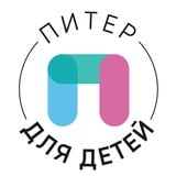 Питер для детей • Афиша