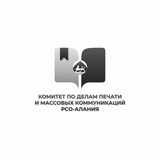 Комитет по печати РСО-Алания