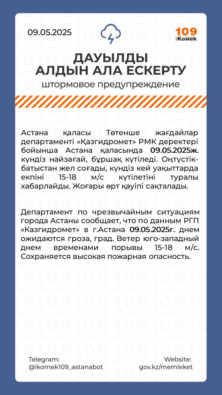 МЧС 112 предупреждают о приближающейся грозе с градом и сильным ветром завтра, 9 мая.