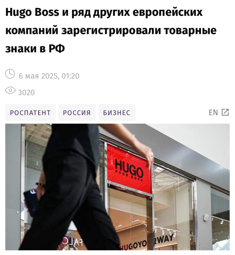Компании Hugo Boss, Puma, L Oreal и Prada зарегистрировали товарные знаки в Роспатенте, сообщают «Известия». Иностранные компании, регистрируя в РФ торговые знаки, защищают свои права. Это значит, что они считают российский рынок перспективным и допускают возможность возвращения. Но это может произойти только после снятия санкций, поясняют эксперты.