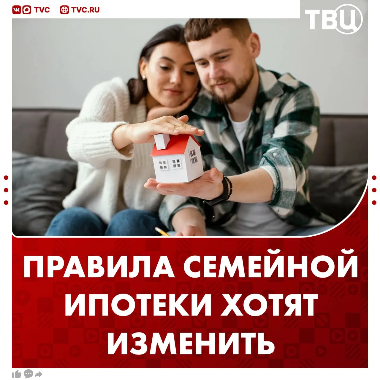 Увеличить лимит по семейной ипотеке могут для россиян Об этом сообщил заместитель председателя Правительства России Марат Хуснуллин В кабмине также обсуждают идею привязки процентной ставки к числу детей в семье Не грузятся фото и видео Читайте ТВЦ в MAX