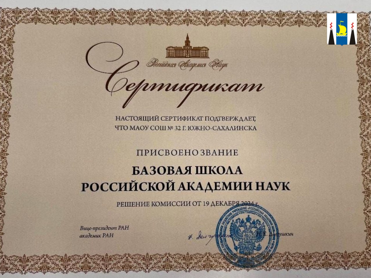 Сахалинскому образовательному учреждению присвоен статус «Базовой школы РАН» Школа №32 в Южно-Сахалинске стала первой в регионе, где реализуется пилотный проект по подготовке будущих специалистов в области агротехнологий. Уже много лет здесь развивают тепличное хозяйство и уникальный Вавиловский огород — площадку для исследований в области растениеводства. В процессе обучения ученики: Погружаются в реальные научные исследования Участвуют в экспериментальной работе Изучают современные подходы к сохранению и использованию генетических ресурсов растений В школе также развивается инновационная гидропонная ферма с круглосуточным видеонаблюдением. Ребята осваивают практическое применение цифровых технологий в сельском хозяйстве.