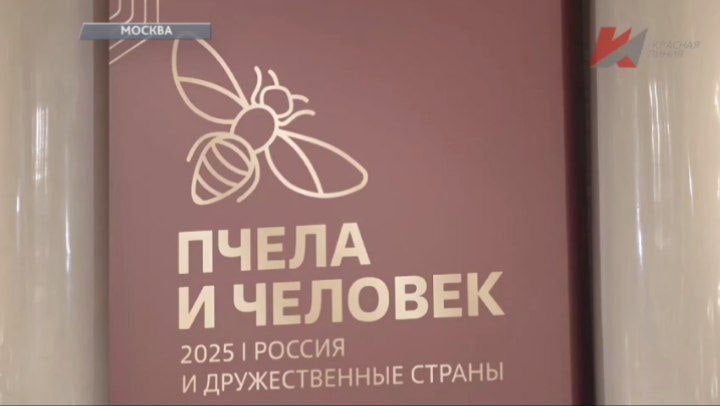 28 февраля в Москве, в Колонном зале Дома Союзов, при активном участии Левого Фронта и КПРФ, открылся международный конгресс «Пчела и человек: Россия и дружественные страны». Селекционеры, исследователи, ученые, медики и производители меда из 35 стран собрались в российской столице, чтобы выработать единую стратегию сохранения одной из важнейших отраслей народного хозяйства.   Пчеловодческий форум открыли и выступили на нем Председатель ЦК КПРФ, Руководитель фракции КПРФ в Госдуме Г.А. Зюганов, Президент Союза пчеловодов и пчеловодных организаций России «Пчеловодство» О.К. Чупахина. На конференции также выступили Председатель комитета Госдумы по аграрным вопросам, академик РАН В.И. Кашин, заместитель Председателя комитета Госдумы по экологии, природным ресурсам и охране окружающей среды О.А. Лебедев и активисты ЛФ.   Пост опубликован соратниками Сергея Удальцова  по его просьбе   внесён Росфинмониторингом в список террористов и экстремистов