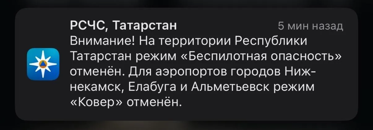 В Татарстане снят режим беспилотной опасности Об этом сообщает РСЧС Также отменен режим Ковёр Ограничения на полеты в аэропортах Нижнекамска и Бугульмы были сняты в 13 35 сообщает Росавиация KazanFirst в МАКС