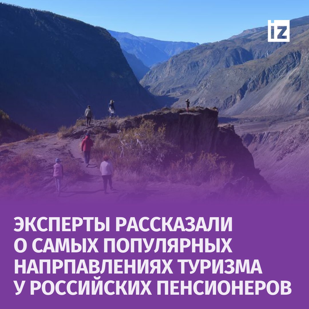 О самых популярных туристических направлениях у российских пенсионеров и граждан предпенсионного возраста рассказали эксперты. Данные содержатся в исследовании "Туту" и НПФ "Будущее", которое есть у "Известий".  Самые популярные направления туризма у российских пенсионеров:    Москва  18% всех купленных авиабилетов, 21% железнодорожных ;    Санкт-Петербург  9% всех купленных авиабилетов, 7% железнодорожных ;    Сочи  10% авиабилетов ;    Калининград  4% авиабилетов ;    Краснодар  3% железнодорожных билетов ;    Минеральные Воды  3% авиабилетов .  Также в числе востребованных направлений оказались Ростов-на-Дону, Екатеринбург, Махачкала, Красноярск, Новосибирск, Казань, Симферополь и Нижний Новгород. За границу российские туристы данной возрастной категории чаще всего выезжали в Ереван, Баку и Минск.   В исследовании отмечается, что пенсионеры стали чаще пользоваться интернет-сервисами для покупки билетов с возможностью 100-процентного возврата стоимости и онлайн-бронирования.       Отправить новость