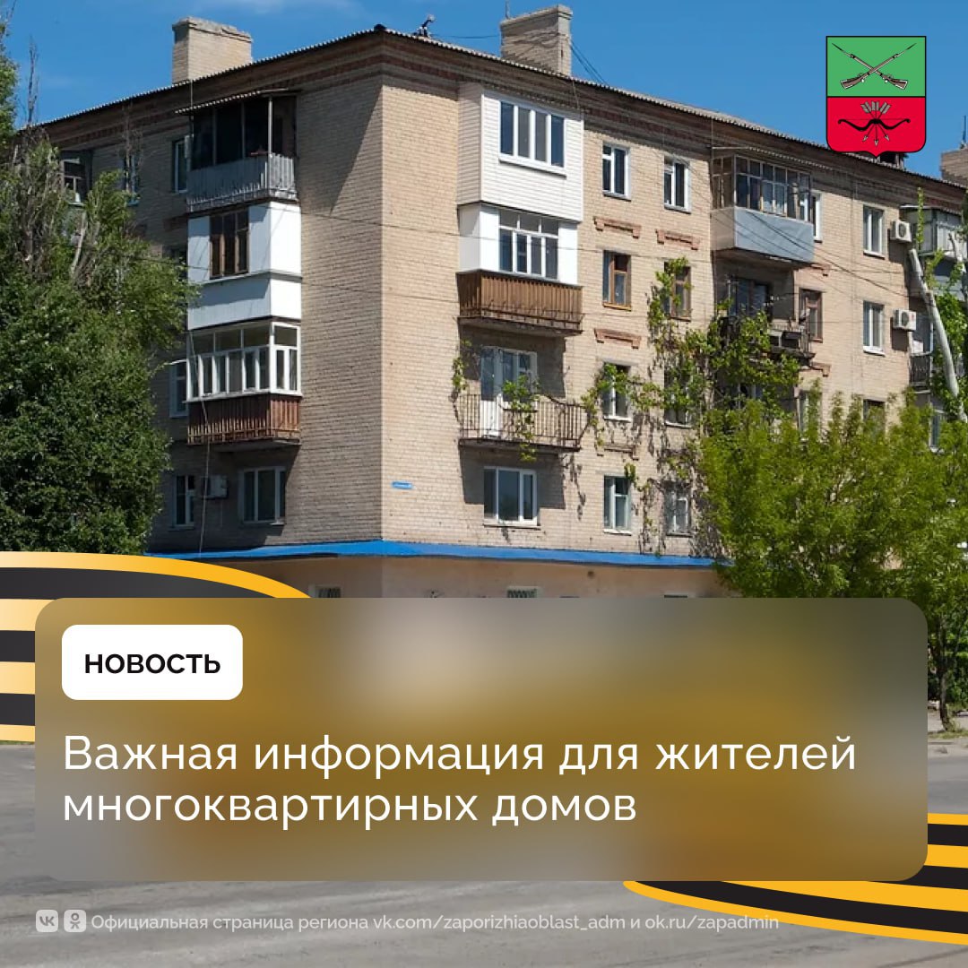 В Запорожской области работает Фонд капитального ремонта многоквартирных домов В соответствии с Указом Губернатора Запорожской области от 29.11.2024 г. №854-у, сбор средств на капитальный ремонт многоквартирных домов будет осуществлять Региональный Фонд капитального ремонта многоквартирных домов Запорожской области. Контакты, юридический адрес и реквизиты организации можно найти в платежных документах. Уплата взносов на капитальный ремонт общего имущества в многоквартирном доме, как и оплата других жилищно-коммунальных услуг, является обязанностью собственников жилья.