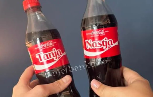 В Эстонии разгорелся целый скандал из-за бутылок Coca-Cola с русскими именами. Вместо Марка, Элли и Давида на бутылках написаны: Настя, Сергей, Дмитрий и другие. Эстонцы в шоке и требуют убрать все эти русифицированные газировки из магазинов. Но всё тщетно. Coca-Cola объяснила, что при выборе имён опиралась на официальную статистику от эстонских властей. А она говорит, что самые популярные имена в стране в этом году — Александр, Ольга, Сергей, Владимир, Андрей, Алексей и Ирина.