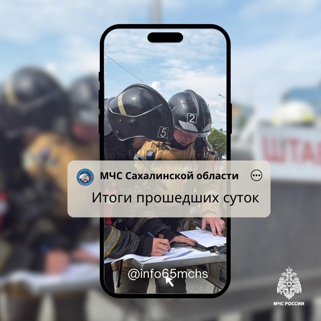 В Сахалинской области за прошедшие сутки  Зарегистрированы 2 пожара.   В Южно-Сахалинске сообщение о возгорании на улице Поповича поступило в 04:01. По прибытии огнеборцев, которым потребовалось 8 минут, наблюдалось горение мусора в мусорном контейнере на площадке ТБО. В 04:11 пожар локализован, в 04:13 ликвидирован на площади 3 квадратных метра. На месте работали 6 сотрудников и 1 единица техники ГУ МЧС России по Сахалинской области. Погибших и пострадавших нет.   В Корсакове сообщение о возгорании на улице Советская поступило в 09:36. По прибытии огнеборцев, которым потребовалось 3 минуты, наблюдалось горение кабеля в подвале многоквартирного жилого дома. В 09:42 пожар локализован, в 09:47 полностью ликвидирован на квадратном метре. На месте работали 7 сотрудников и 2 единицы техники ГУ МЧС России по Сахалинской области. Погибших и пострадавших нет.  К ликвидации ДТП пожарно-спасательные формирования не привлекались.   На водных объектах происшествий не зарегистрировано.