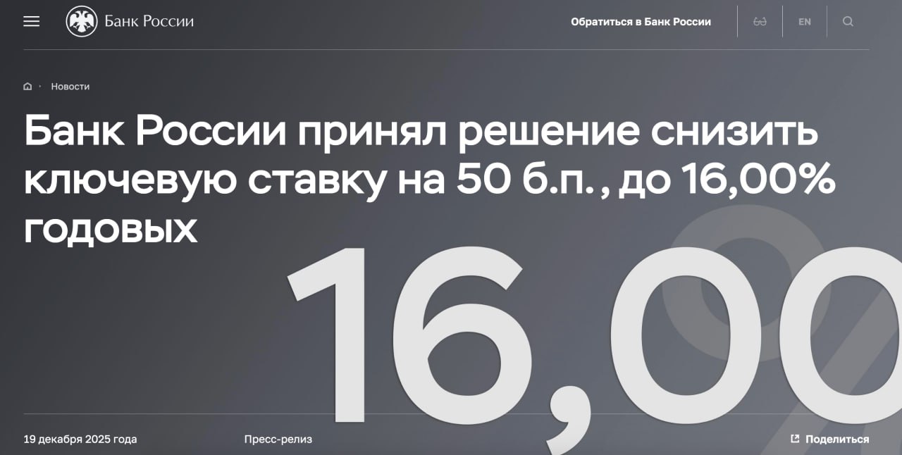 Банк России принял решение снизить ключевую ставку на 50 б п до 16 00 годовых