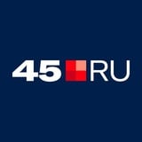 Аватар Телеграм канала: 45.RU | Новости Кургана