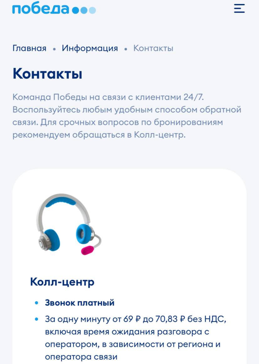 Авиакомпании обяжут сделать звонки в колл центры бесплатными при задержках рейсов связанных с временными ограничениями на использование воздушного пространства Об этом сообщил Минтранс Поправки в статью 106 Воздушного кодекса уже готовятся Они приравняют бесплатные звонки к действующим гарантиям положенным при задержках вылетов комнатам отдыха матери и ребенка бесплатному размещению в гостинице В ближайшее время проект будет внесен в Госдуму Следующей задачей станет законодательное закрепление права пассажиров на бесплатный доступ к колл центрам авиакомпаний чтобы защитить граждан от лишних трат вне зависимости от конкретной ситуации и региона обозначил сенатор Айрат Гибатдинов Звонки в колл центры сейчас платные у двух российских лоукостеров Победы и Smartavia Причем стоят они одинаково от 69 руб мин без НДС включая время ожидания разговора с оператором в зависимости от региона и оператора связи У остальных есть бесплатные номера   Пристегните ремни
