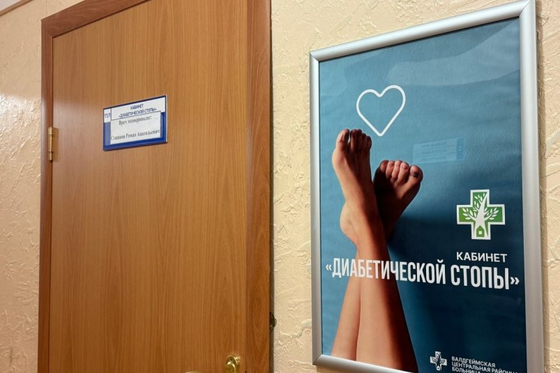 Кабинет диабетической стопы открылся в ЕАО   Специализированный кабинет «Диабетическая стопа» появился с помощью Валдгеймской ЦРБ, благодаря федеральному проекту «Борьба с сахарным диабетом». Для работы врачей закупили все необходимое: от подиатрического кресла до негатоскопа — прибора для просмотра медицинских снимков.