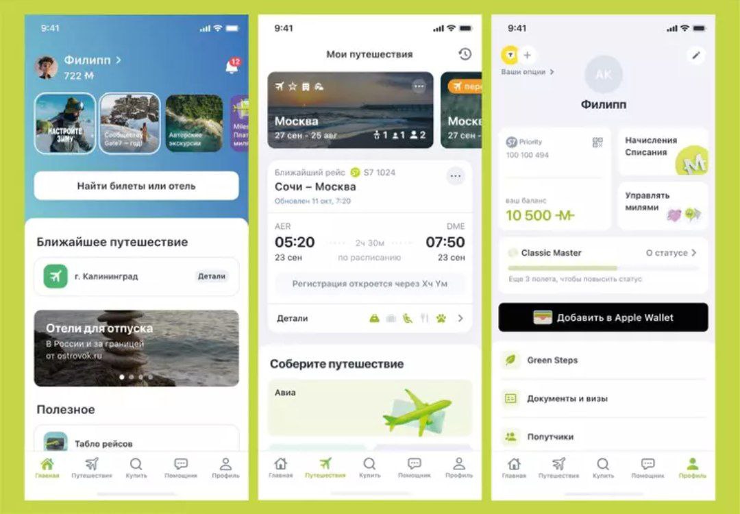 Также в App Store вернулось мобильное приложение S7 Airlines Учебник путешествий