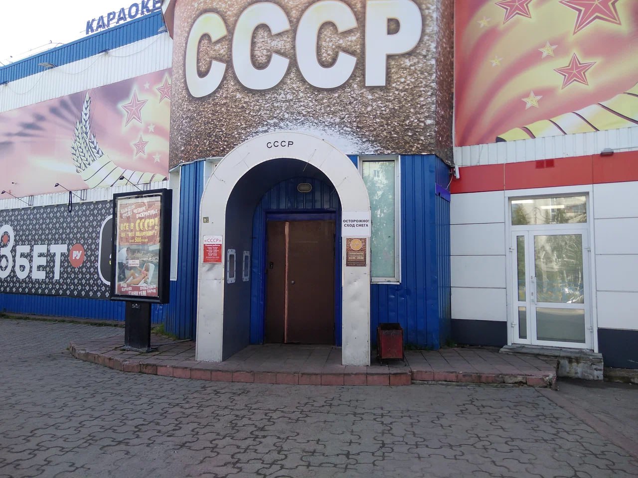 Клуб СССР закрыт на 20 дней по решению суда. Причина - неоднократное неисполнение предписаний надзорных органов по уровню шума. СД.