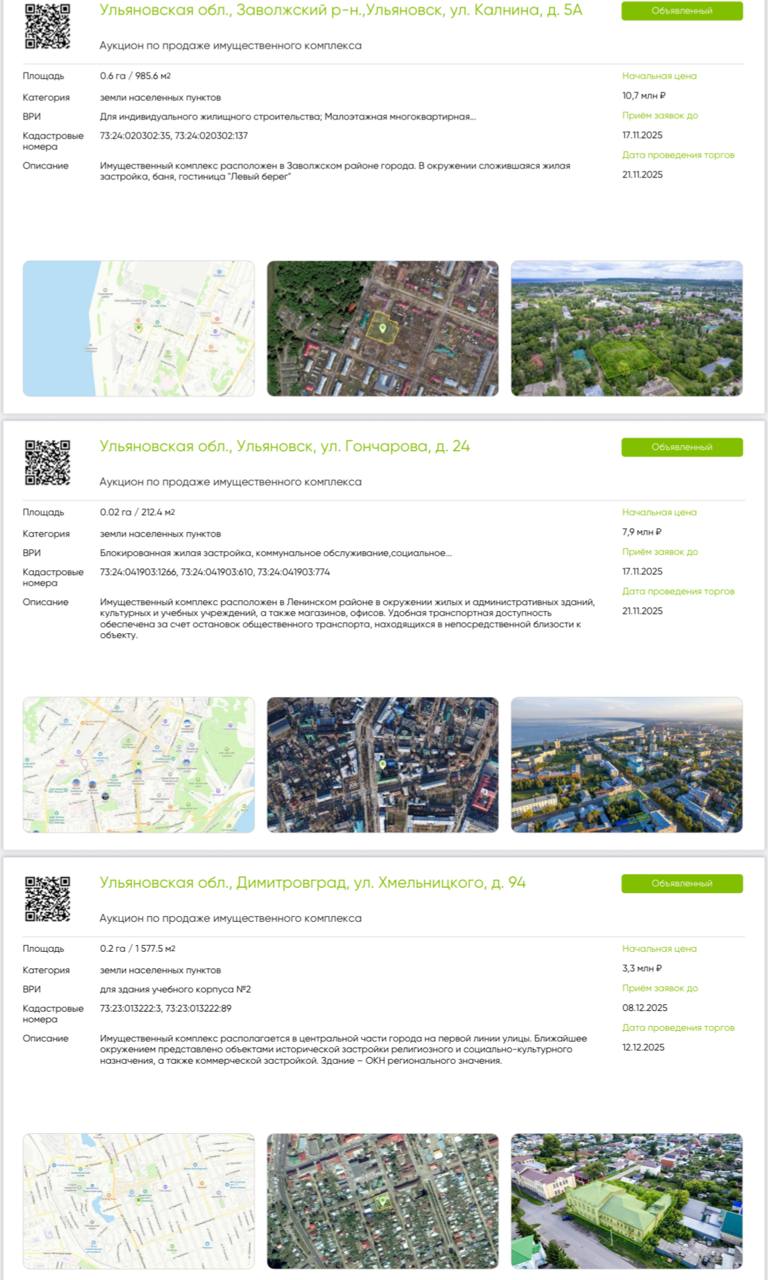 Объявлен аукцион по продаже трех имущественных комплексов Приглашаю инвесторов застройщиков и предпринимателей принять участие в открытом аукционе по продаже объектов недвижимости расположенных в стратегически важных районах Ульяновска и Димитровграда Это отличный шанс приобрести перспективные земельные участки и здания для жилищного строительства коммерческой деятельности или социальных проектов По всем вопросам напишите мне в ЛС аукцион продажаземельныхучастков
