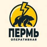 Оперативная ⚡️ Пермь