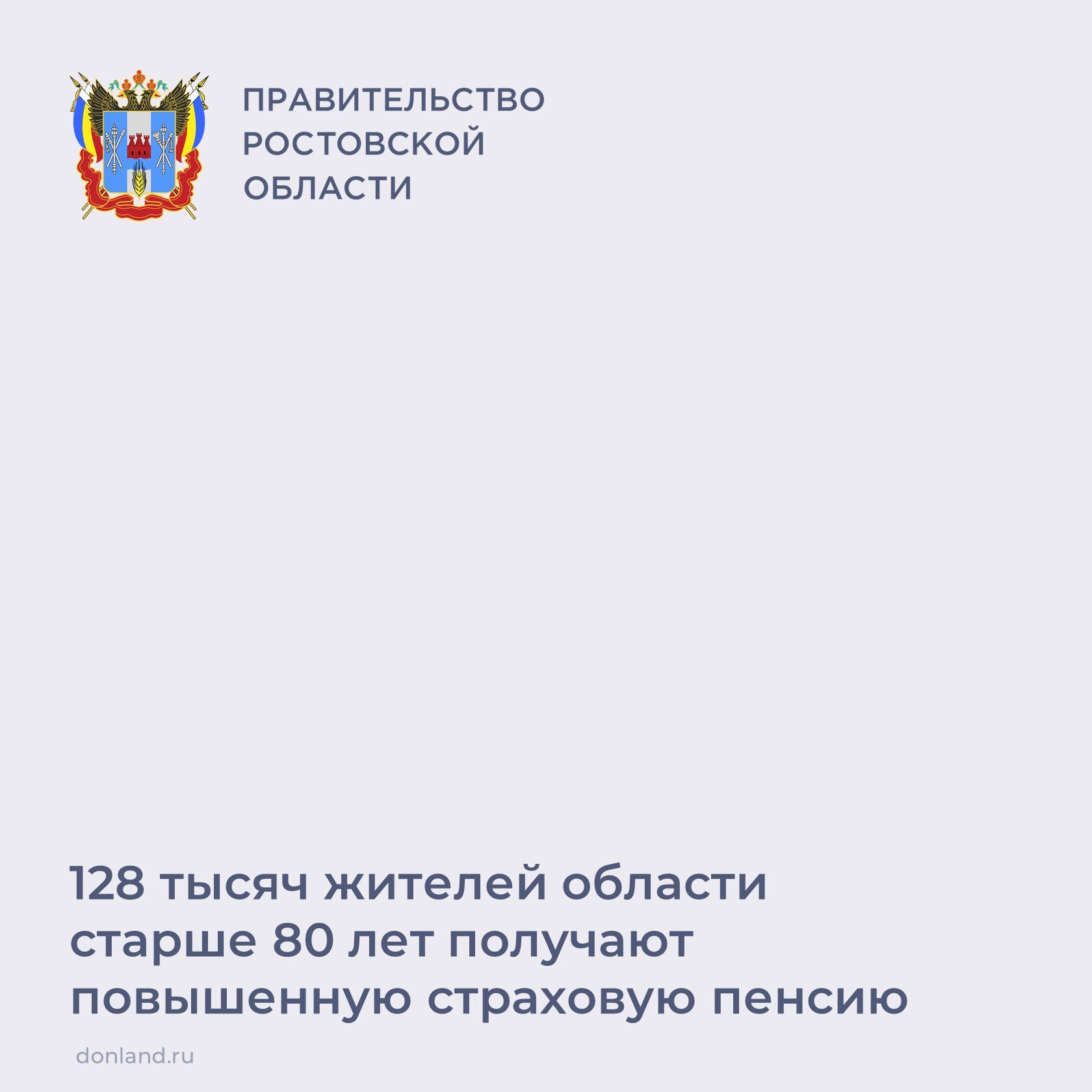Больше 128 тысяч жителей области старше 80 лет получают повышенную страховую пенсию по старости 230 пенсионеров на Дону переступили вековой рубеж Получателям страховой пенсии по старости при достижении 80 лет автоматически удваивается фиксированная выплата в составе пенсии В 2025 году она составляет 17 815 4 рубля В новом размере пенсия поступает гражданину в следующем после юбилея месяце Повышение не распространяется на получателей страховой пенсии по инвалидности или по потере кормильца С 1 января 2025 года также автоматически гражданам старше 80 лет назначается ежемесячная надбавка заменяющая компенсационную выплату по уходу за гражданами с инвалидностью I группы и пожилыми Ее размер в 2025 году составляет 1 314 рублей Деньпожилыхлюдей соцподдержка пенсионныевыплаты