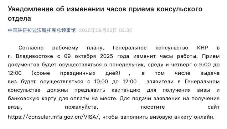Генконсульство Китая во Владивостоке изменит часы приёма с 9 октября Диппредставительство будет вести приём документов по понедельникам средам и четвергам с 9 00 до 12 00 кроме праздничных дней Выдача виз будет осуществляться в те же дни недели с 10 00 до 12 00 Кроме того генконсульство КНР во Владивостоке не будет работать с 1 по 8 октября в связи с официальной праздничной неделей посвящённой Дню основания КНР ranarod