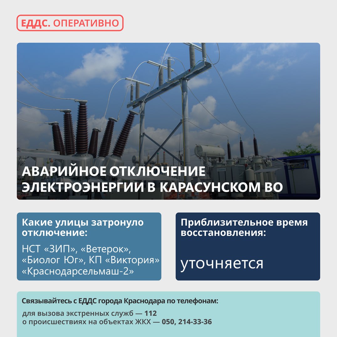 Произошло аварийное отключение электроэнергии в Карасунском округе  Причина отключения – в результате повреждения на линии 6-10 кВ, отключены ПС «БФ-5», отключены 15 ТП.    Без электроэнергии  остались: НСТ «ЗИП», «Ветерок», «Биолог Юг», «Краснодарсельмаш - 2», КП «Виктория».   На месте работает аварийная бригада.     #оперативноКарасунский