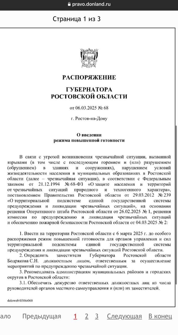 ,  В Ростовской области введен режим повышенной готовности из-за угрозы взрывов  Распоряжение подписал врио губернатора Юрий Слюсарь 6 марта.    Введение режима связано с риском взрывов, разрушений зданий и угрозой для населения.   Муниципалитетам поручено привести в готовность силы и средства для предупреждения и ликвидации ЧС.   Контроль за выполнением поручений возложен на замгубернатора Сергея Бодрякова.  Ограничения вводятся до особого распоряжения.