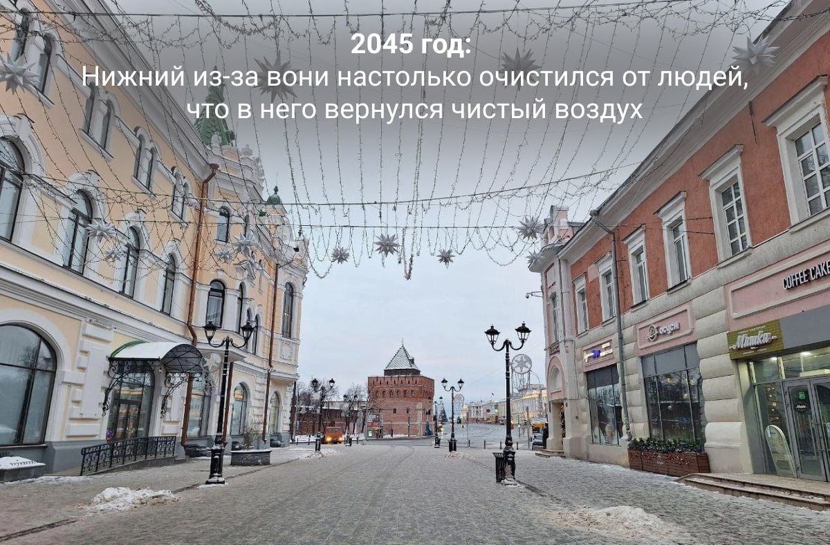 Проблему вони в Нижнем начали замечать даже туристы. Один из приезжих Даниил Рикманов пожаловался в соцсетях губернатора, что неприятный запах испортил ему отпуск. «Когда-нибудь я обязательно вернусь в этот город, когда решат проблему с канализационными благовониями. Досадно, что из-за этого смрада мне пришлось прервать свой отдых в этом городе с богатой историей» По мнению мужчины, власти, может, и найдут какого-нибудь нарушителя, который действительно сливает нечистоты в канализацию, но на этом закроют вопрос. Однако это не решит проблему с запахом, потому что «от одного такого товарища вонять на весь город и даже область не будет». А насколько сильно вас беспокоит вонь в Нижнем? — вообще не беспокоит — ну да, пованивает, но терпимо — я хочу удалить себе нос Подпишись Предложи новость