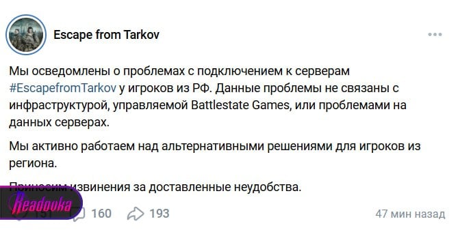 У шутера Escape From Tarkov технические неполадки уже несколько дней — у геймеров бесконечно грузится профиль, игра выдает критические ошибки  Популярный российский шутер Escape From Tarkov с пятницы страдает от технических проблем — игроки жалуются на бесконечную загрузку профиля и поиск игры, программа постоянно выдает критические ошибки. При этом за границей «Тарков» работает нормально.  Разработчики заявили, что происходящее не связано с инфраструктурой компании, и сообщили, что активно работают над решением проблемы. Создатели шутера извинились за неудобства. Причины перебоев на данный неизвестны.