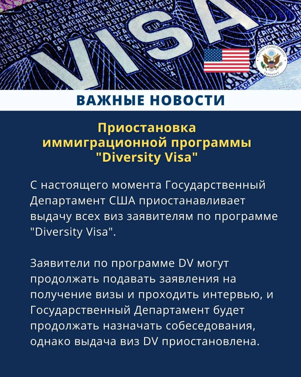 Посольство США в Узбекистане объявило о приостановке выдачи всех виз заявителям по программе Diversity Visa также известной как грин карт Подпишитесь и следите за актуальными новостями на нашем канале   telegram me joinchat AAAAAEEdc qam7052mnXKA