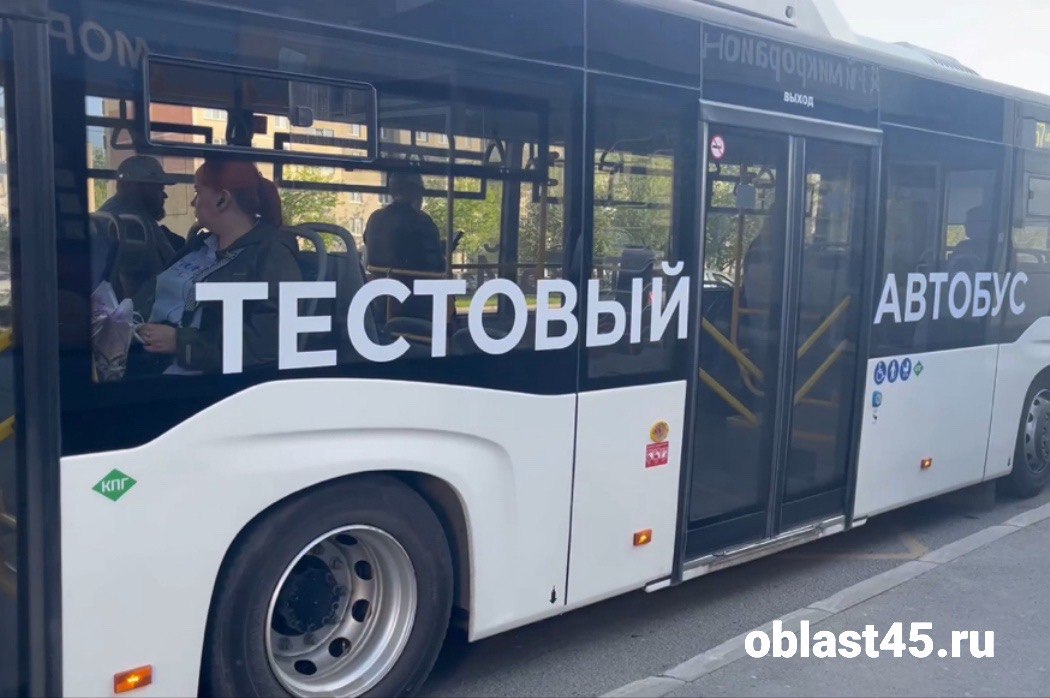 По Кургану начали ездить новые трёхдверные автобусы Новые большие тестовые автобусы в Кургане уже ездят по маршрутам через Заозёрный. Подробности по ссылке