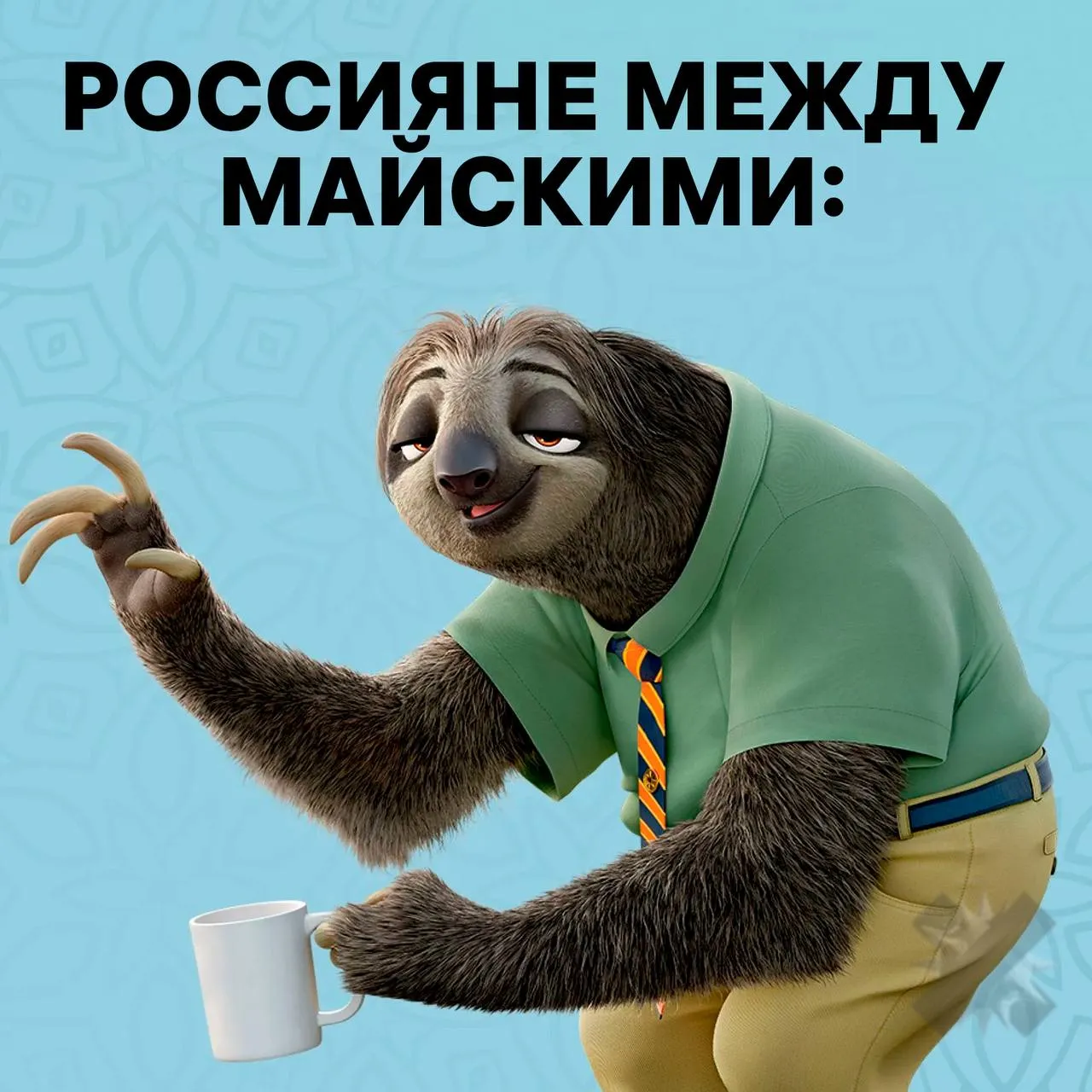 Более 20 россиян имитируют работу между майскими праздниками По данным статистики вместо рабочих задач многие в эти дни занимаются личными делами пока создают видимость бурной деятельности   я работаю как обычно а я вот как раз халтурю НМШ
