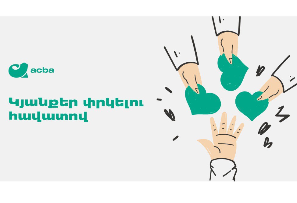 С верой в спасение жизней сотрудники Акба банка стали добровольными донорами крови Спасибо за то что дарите жизнь Вдохновленные этим девизом гематологического и онкологического центра Йолян сотрудники Акба банка присоединились к программе добровольного донорства крови В среднем в Армении ежедневно переливается 60 пакетов крови что позволяет спасать десятки жизней Спрос на кровь растет с каждым годом и спрос на доноров крови также параллельно растет Для пополнения запасов крови крайне важно развитие культуры донорства в Армении Видео по ссылке Подписывайтесь на arkanewsagency