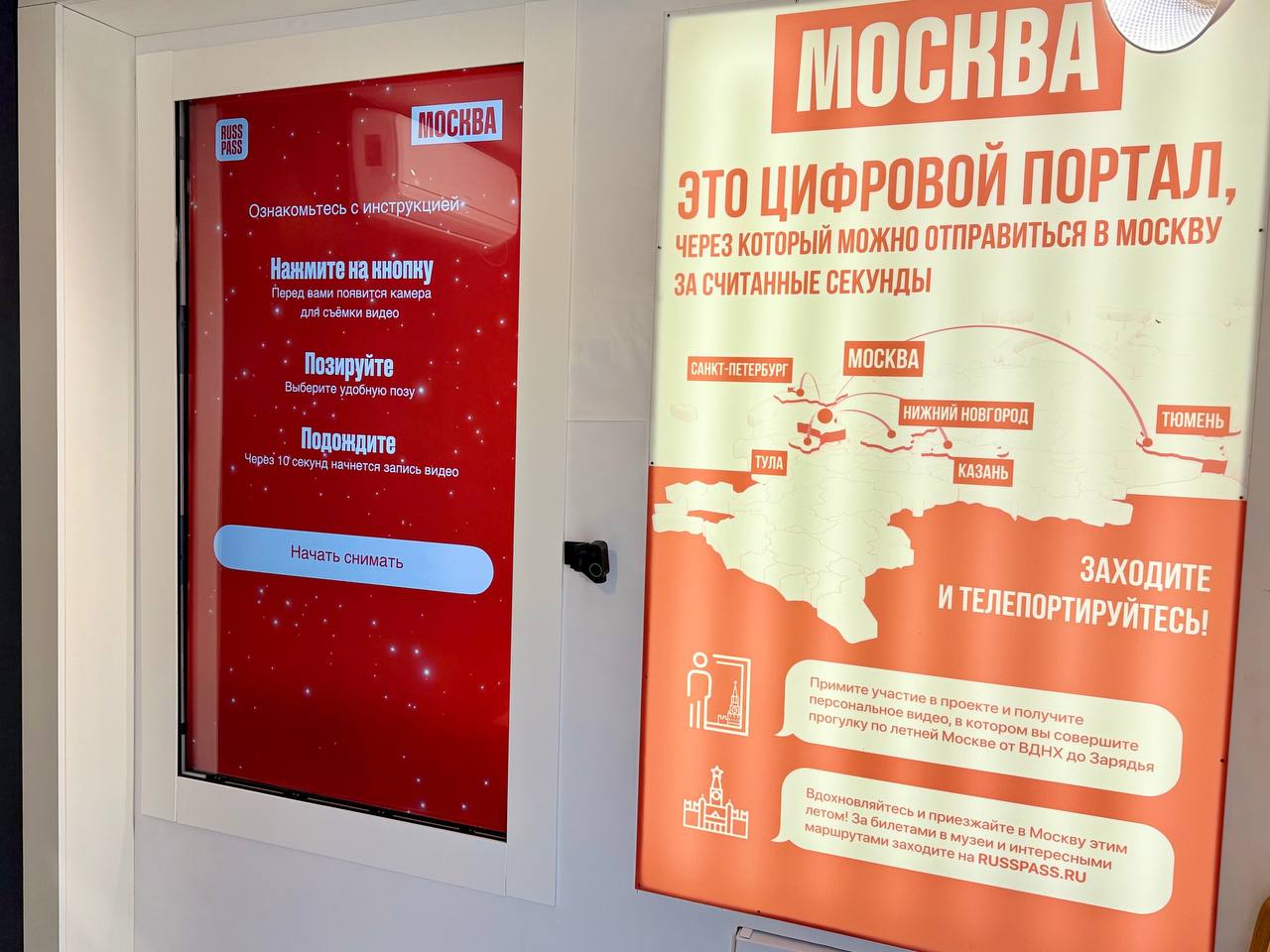 В Нижнем Новгороде появился «портал в Москву», позволяющий вирутально путешествовать по столице «Портал» разместился около Туристско-информационного центра и будет работать до 20 августа. Все желающие смогут «телепортироваться» в Москву и сделать видео на память: будет создана цифровая копия каждого гостя, после чего сгенерируется нейроролик с «прогулкой» по Москве от первого лица. Видео будет доступно для скачивания по QR-коду. У виртуальной прогулки имеется четкий сценарий: путь пройдет мимо колеса обозрения «Солнце Москвы» на ВДНХ и маркета «Сделано в Москве» на Болотной площади, через залы Третьяковской галереи и березовую рощу Дома культуры ГЭС-2. Кроме того, ваша цифровая копия прокатится на двухэтажном автобусе и электросамокате, сыграет в падел на площадке «Лета в Москве» и побывает на Красной площади. Помимо Нижнем Новгорода, мультимедийная инсталляция уже доступна жителям Казани. Минтур Нижегородской области Как в Волгу глядели