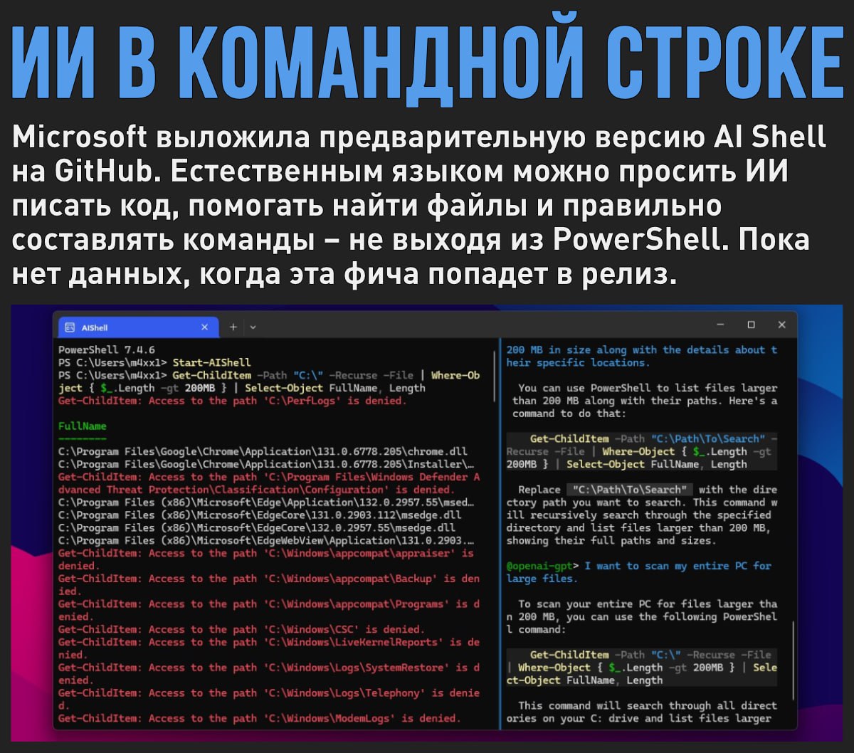 Microsoft выпустила умного помощника AI Shell для PowerShell  Мой Компьютер