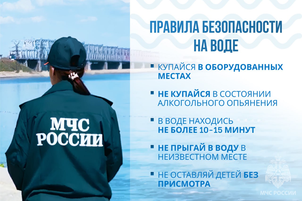 Вода — зона повышенного риска: как защитить себя и близких⁉   В регионе купальный сезон в самом разгаре. Но многие ульяновцы, отдыхая у водоёма, забывают об элементарной осторожности.   По словам сотрудников регионального МЧС, причины, приводящие к смертельному исходу, банальны: это купание в состоянии алкогольного опьянения и в необорудованных местах, где категорически запрещено плавать. Люди тонут в котлованах, карьерах, прудах. Вода там теплее, но дно не обследовано водолазами, попадаются ямы, коряги, нет спасательных постов. Специалистами районных администраций в местах, не оборудованных для отдыха на водоемах, выставлены запрещающие знаки и предупреждающие аншлаги.  С начала купального сезона на водоемах Ульяновской области зарегистрирована гибель шести человек, в том числе двух детей. По предварительным данным, все взрослые ушли под воду, будучи в состоянии алкогольного опьянения. «В подпитии человек не отдает отчета своим действиям, это состояние крайне опасно в воде, — комментирует главный государственный инспектор по маломерным судам Ульяновской области Сергей Заболотный. — Потому что с первого взгляда мирная спокойная гладь может таить в себе массу опасностей. В неизведанных, необследованных местах не стоит заходить в воду, тем более в состоянии алкогольного опьянения. Также стоит напомнить родителям – не оставляйте детей без присмотра на пляже, не отпускайте ребят без сопровождения взрослых на водоёмы! Соблюдение элементарных правил безопасности – залог хорошего отдыха!»   Простые правила спасут жизнь. Помни: -купаться следует только в специально оборудованных местах; -не входить в воду в состоянии алкогольного опьянения, алкоголь блокирует нормальную деятельность головного мозга; -в воде следует находиться не более 10-15 минут, при переохлаждении тела могут возникнуть судороги; -опасно прыгать или нырять в воду в неизвестном месте - можно удариться головой о грунт, корягу, сваю и т.п.; -не оставлять у воды детей без присмотра.  Если ты стал свидетелем происшествия, незамедлительно сообщи по телефону 1  1  2  .