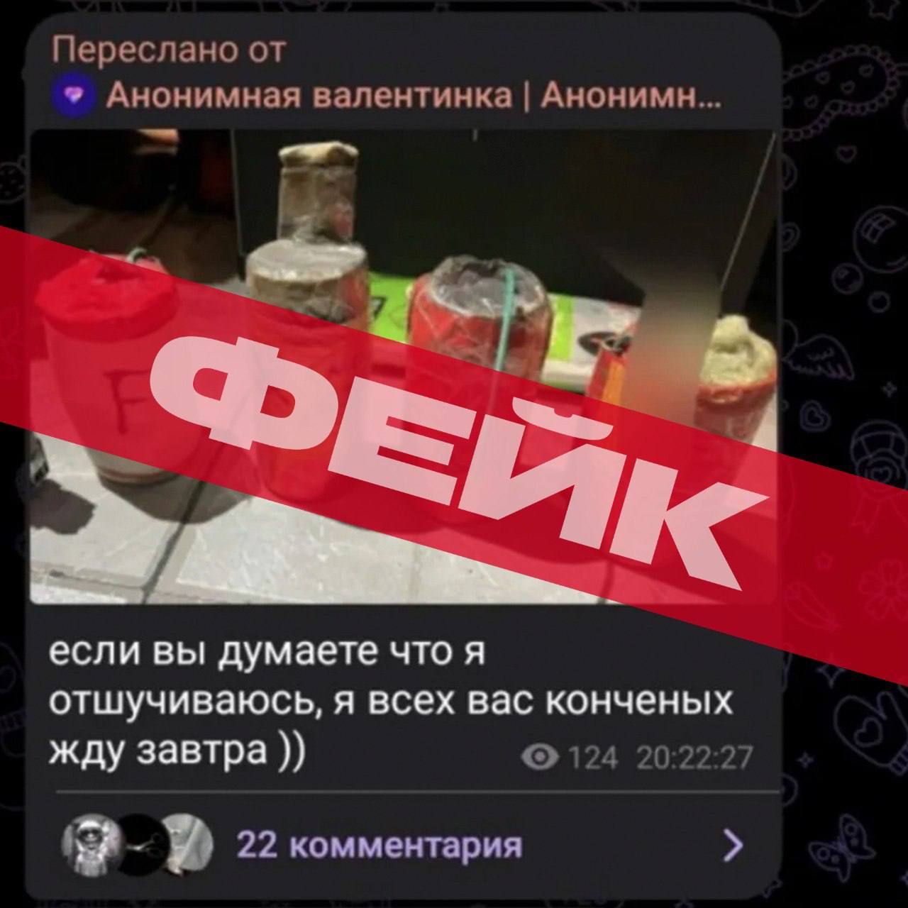 ТОЛК новости Барнаула Алтайского края и Республики Алтай  Очередная волна фейков о нападении на объекты образования зафиксирована в Алтайском крае Правоохранительные органы проводят профилактику угроз Об этом сообщили в Антитеррористической комиссии Алтайского края Череда анонимных сообщений в школьных чатах о подготовке нападений была зафиксирована 19 декабря Злоумышленниками использованы сервисы и боты в мессенджерах для анонимизации сообщений На объектах усилен режим безопасности проводятся профилактические и технические мероприятия Образовательный процесс не прерывается Наибольшая активность злоумышленников зафиксирована в чатах МБОУ СОШ 50 Ведется оперативная работа Жителям Алтайского края напоминают об ответственности за распространение фейков и призывают проверять информацию у ответственных органов ТОЛК ТОЛК в подробнее на канале ТОЛК новости Барнаула Алтайского края и Республики Алтай