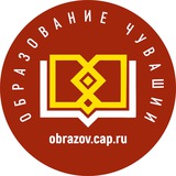 Минобразования Чувашии_official