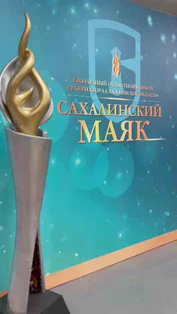 Исторический архив Сахалинской области признан самой эффективной организацией на конкурсе губернатора