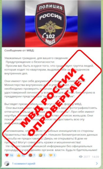 В мессенджерах распространилась информация о группе людей, якобы представляющихся сотрудниками МВД, которые требуют у жильцов документы и биометрические данные. Они утверждают, что это связано с переписью населения. Однако, ГУ МВД по региону опровергло эти сообщения. Такие задачи не ставились перед полицией, и жалоб на подобные визиты не поступало.  Полиция призывает доверять только официальной информации.           Подписаться