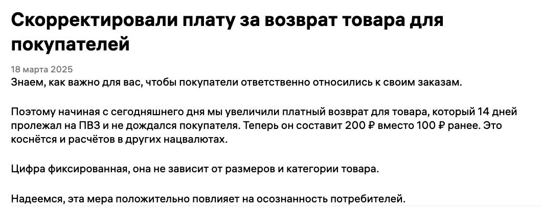 WB поднял стоимость возврата товара на 100 рублей.  Поднял покупателям, не беспокойтесь. Надеемся, теперь они будут более осознанно приобретать товары. :   КнопкаЗаказы.Подписаться.