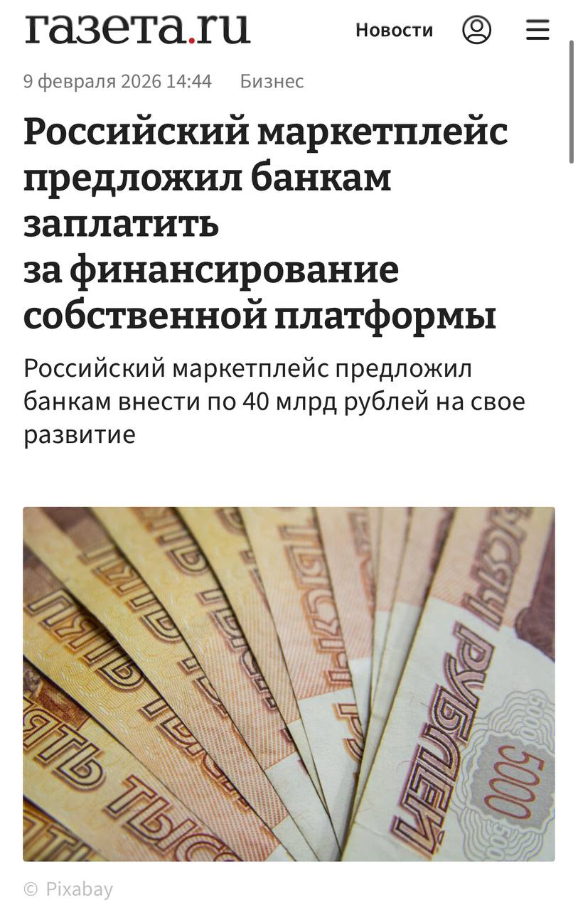 Ozon предложил банкам заплатить ему дань по 40 миллиардов с каждого за особый статус в программе Зеленые цены Пользователи при этом не получат скидок или специальных условий Деньги потратят только на развитие самого маркетплейса а банкам достанется статус рекомендованных Если схему реализуют на рынке появится новая схема монетизации агрегаторов спроса а потребитель останется разменной монетой Для маркетплейсов это способ манипулировать финансовыми организациями так банки будут вынуждены играть по правилам чтобы не потерять долю в онлайн платежах