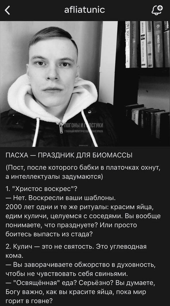 Унизивший техничку единоросс из ХМАО Афлятунов покаялся в церкви и объяснил свое поведение. Ночью он провел трехчасовой прямой эфир, в котором заявил, что так бурно отреагировал на претензии уборщицы Рамили якобы из-за комплексов — с ним в штабе ЕР Нефтеюганска оказалась его девушка, перед которой Афлятунов не хотел терять лицо: «По древней антропологической эволюции у меня пробудились древнейшие инстинкты – как я могу перед своей, скажем так, возлюбленной показаться слабым». В первые дни после конфликта молодогвардеец обвинял уборщицу в превышении должностных полномочий. Однако после того, как видео разошлось по соцсетям, отправился в церковь. «Я пришёл в храм не как посторонний, а как кающийся грешник, ищущий милости Божией», — подписал Афлятунов видео. На записи видно, как он сидит в церкви и болтает ногой. Ранее активист называл Пасху праздником для биомассы, а куличи — «не святостью, а углеводной комой». К публикациям активиста появились вопросы у силовиков. Главный политический канал Урала Альберт Афлятунов Vk