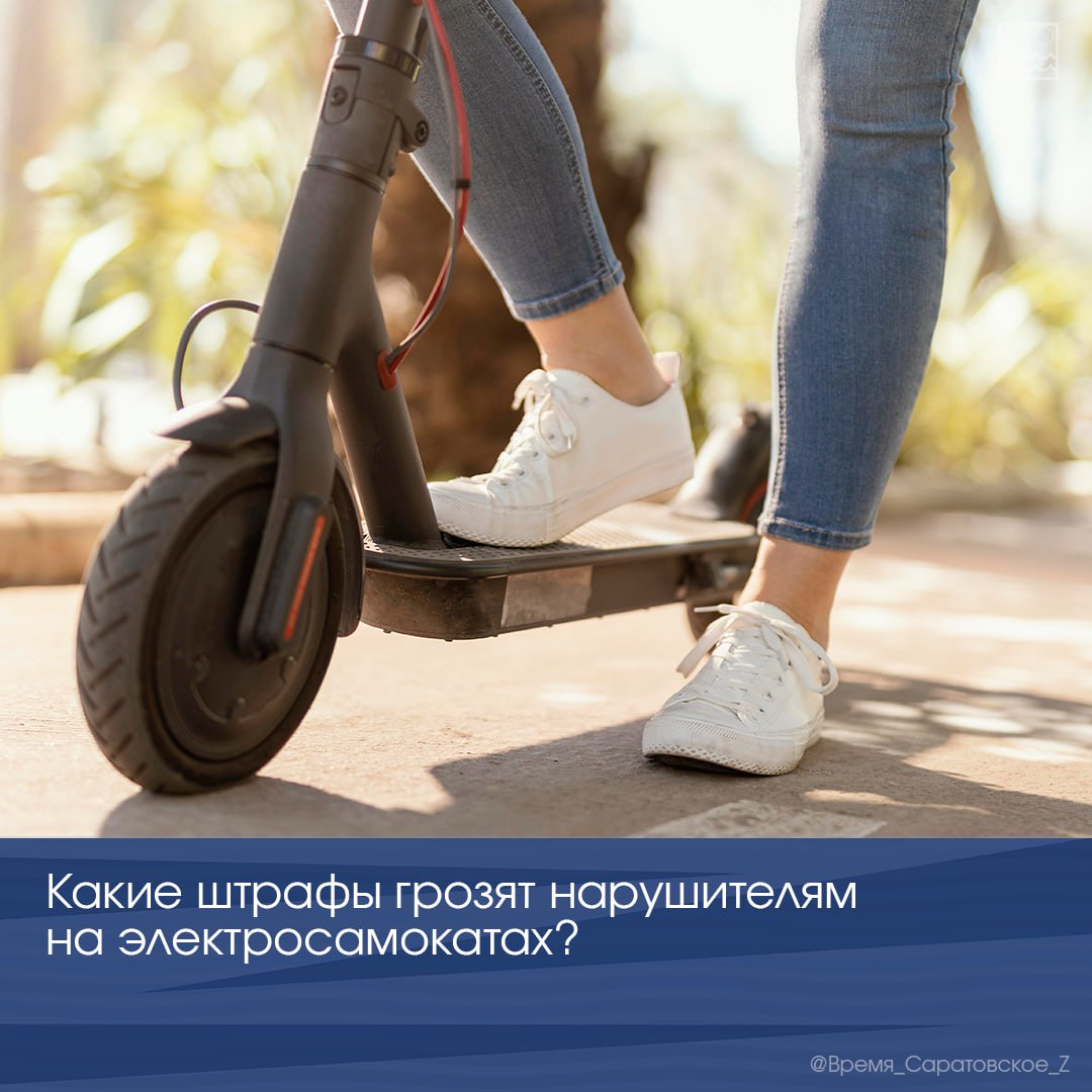 Нарушителям на электросамокатах грозят административные штрафы Это касается и граждан, управляющих другими средствами индивидуальной мобильности. ВАЖНО! Не стоит передвигаться на большой скорости рядом с людьми, особенно детьми - они в любой момент могут изменить направление движения. Держитесь за руль обеими руками, чтобы не потерять управление. Избегайте поездок в дождь - на мокром покрытии легко потерять контроль. Не рекомендуется ездить без экипировки. При движении на СИМ ЗАПРЕЩАЕТСЯ: передвигаться в зоне действия запрещающего знака; ездить вдвоем, втроем - можно легко потерять управление; переезжать пешеходный переход не спешившись - водители могут не среагировать на ваше появление. Напомним, несоблюдение требований, предписанных дорожным знаком 3.35 «Движение на СИМ запрещено», наказывается предупреждение или штрафом в размере 750 рублей ст. 12.16 КоАП РФ . Неспешивание на пешеходном переходе, нарушение правил перевозки пассажиров — перемещение двух и более человек на одном СИМ — штраф в размере 800 рублей ч.2.12.29 . Если нарушение совершено в состоянии алкогольного опьянения, то штраф составит от 1000 до 1500 рублей ч.3.12.29 .
