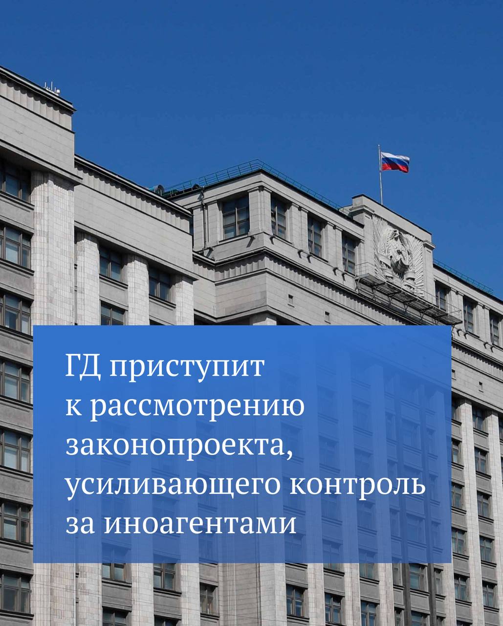 Госдума в ближайшее время приступит к рассмотрению законопроекта который позволит повысить контроль за денежными операциями иноагентов а также оперативно реагировать на нарушения ими законодательства Об этом сообщил Председатель ГД Вячеслав Володин в своем канале в MAX Важно пресекать любую противоправную деятельность тех кто предал нашу страну подчеркнул он О том какие меры предложены читайте в канале Вячеслава Володина в MAX
