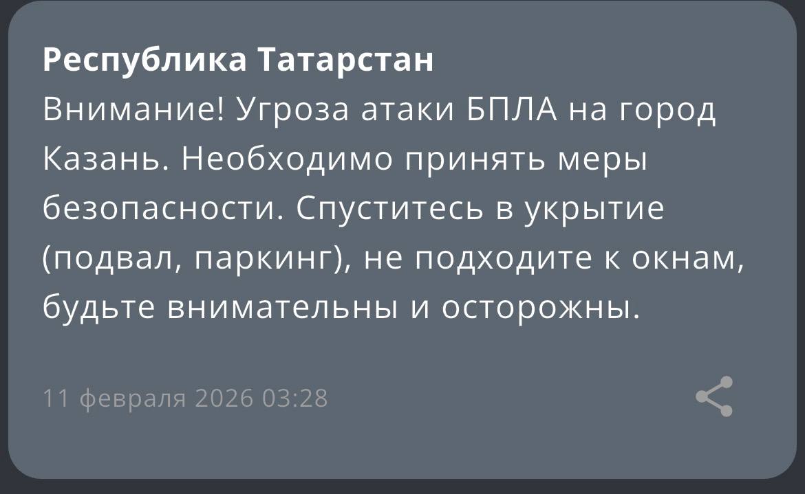 Объявлена угроза атаки БПЛА на Казань Необходимо принять меры безопасности и быть осторожными предупредили в МЧС   Вечерка в MAX в Telegram