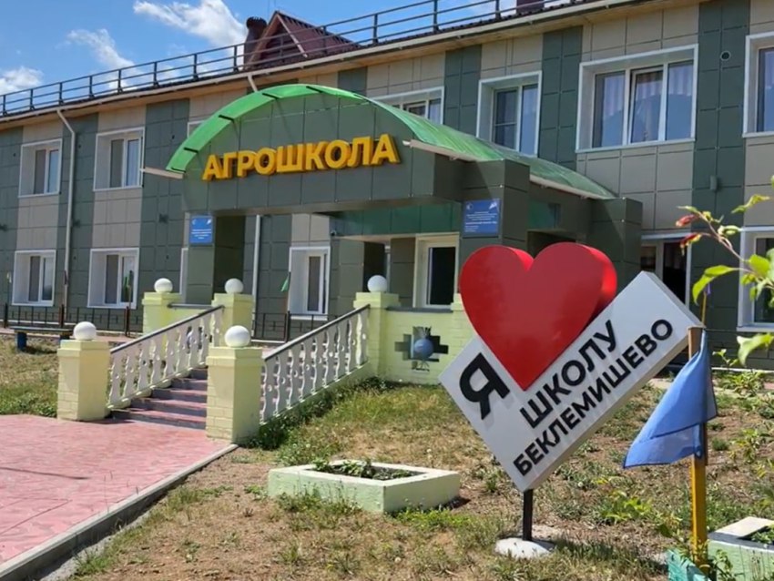 Сельскохозяйственный инвестор модернизировал класс агроинженерии в средней школе села Беклемишево Читинского округа по федеральному проекту «Кадры в АПК» и получил субсидию в размере 90% от понесенных расходов.  «Компания «Новое Беклемишево», ведущая аграрную деятельность на территории нашего поселения, в этом году приобрела технику, оборудование и мебель для класса агроинженерии. Минсельхоз Забайкалья в рамках реализации федерального проекта «Кадры в АПК» на основании документов, предоставленных агропредприятием, компенсировало инвестору 90% от понесенных затрат. Сумма субсидии составила 3,8 миллиона рублей. В настоящее время ведется установка оборудования и в срок до 20 августа агрокласс будет полностью модернизирован», - рассказал директор школы Даниил Холмогоров.  Отметим, что «Новое Беклемишево» приобрело для учебного заведения интерактивную панель, учебный тренажер для обучения трактористов, подруливающую систему навигации для сельхозтехники, ноутбук, 3D-сканер, а также мебель для класса.