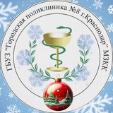 Поликлиника №8 КРД