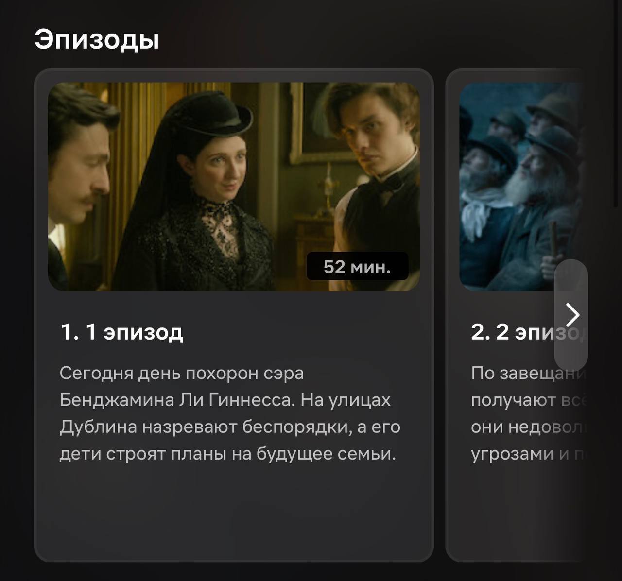 Вышел сериал Дом Гиннеса от создателей Острых козырьков который раскрывает историю одной из самых влиятельных семей Ирландии Сюжет не только про развитие самой пивоварни но и борьбу за семейное дело после смерти владельца Бенджамина Гиннеса Картину хвалят за сюжет талантливых актеров и бесконечное напряжение В общем очередной шедевр на Netflix о котором будут говорить ближайшее время Все 8 серий первого сезона уже вышли До конца дня осилите CHATGPT Midjourney JarvisGPT GPT4turbo VEO3