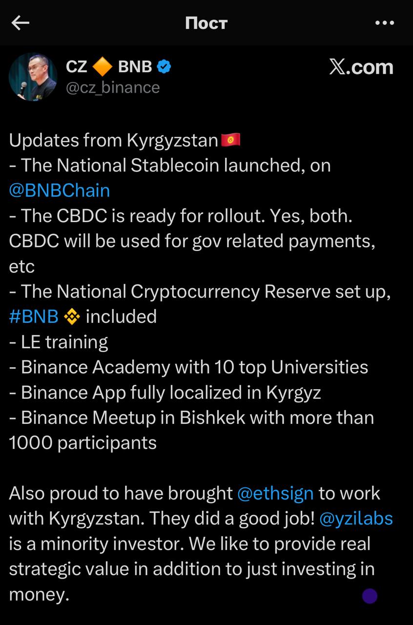 Кыргызстан запустил национальный стейблкоин и цифровой сом Глава Binance Чанпэн Чжао сообщил что в Кыргызстане официально запустили национальный стейблкоин на блокчейне BNB Chain А вместе с ним готов к использованию и цифровой сом CBDC который будут применять для госрасчётов и платежей Кроме того создан Национальный крипторезерв куда вошёл токен BNB Binance тоже развернулась по полной запустила Binance Academy с 10 вузами страны локализовала приложение на кыргызский провела в Бишкеке митап на тысячу человек Компания также привлекла проект EthSign который займётся цифровыми подписями на блокчейне Получается Кыргызстан стал одной из первых стран региона где госструктуры напрямую работают с цифровой валютой и криптоинфраструктурой Окак СЕЙЧАС KG I   Прислать новость