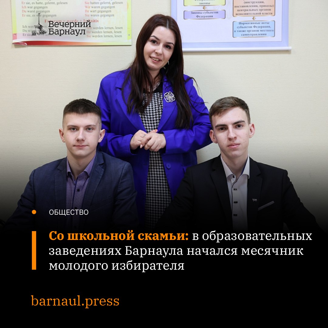 Молодёжный парламент города Барнаула подготовил большую образовательную программу к месячнику молодого избирателя В течение февраля в школах колледжах и вузах краевой столицы молодые парламентарии будут проводить интерактивы посвящённые избирательной системе и грядущим выборам В этом году депутаты Молодёжного парламента города Барнаула планируют провести свыше 40 мероприятий В них примут участие более 3000 горожан Подробнее о запланированных мероприятиях читайте на нашем сайте Фото Анна Жильцова Подписывайтесь на наш канал в MAX barnaul press